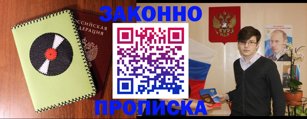 прописка для кредита в Валуйках
