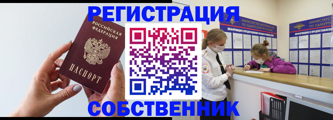 прописка для кредита в Валуйках