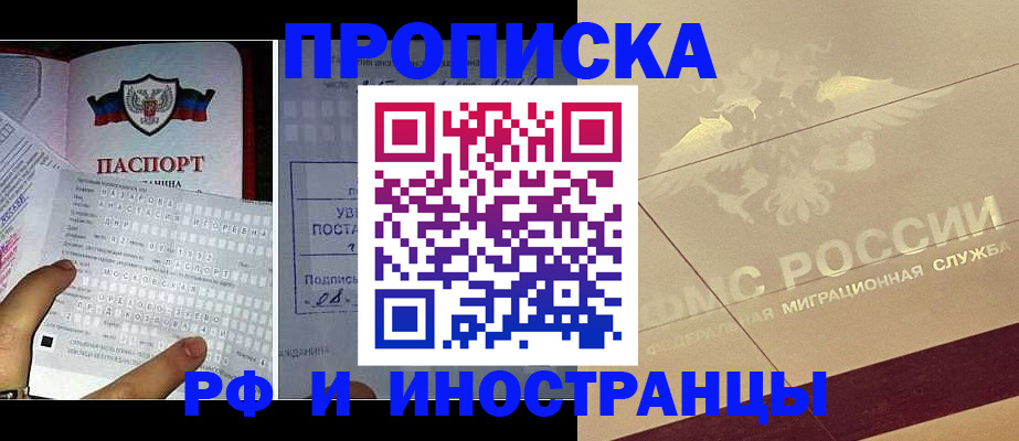 купить прописку в Валуйках