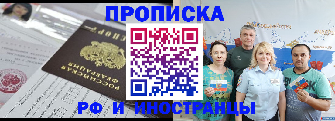 прописка законно в Валуйках