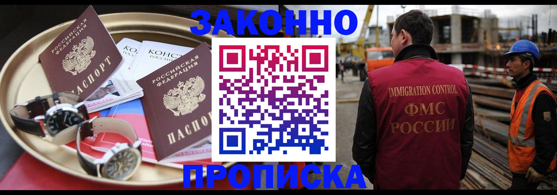 временная регистрация для школы в Валуйках