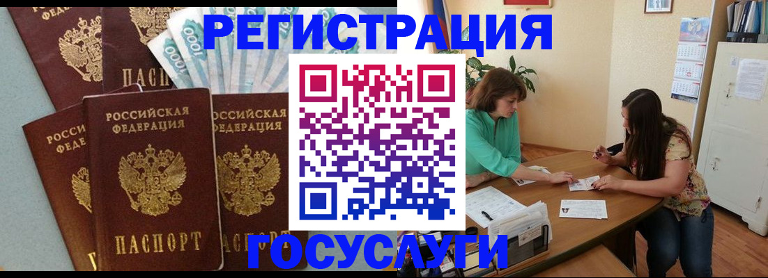 регистрация в Валуйках